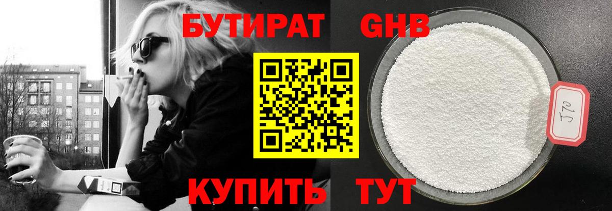 Бутират  Вход с VPN  Луховицы  БУТИРАТ BDO 