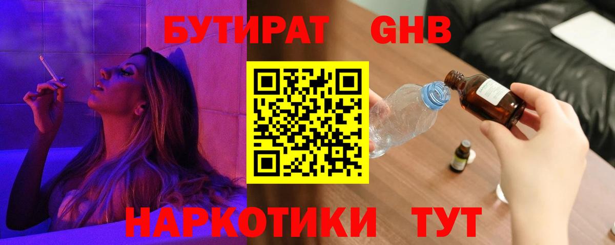 Бутират бутик Луховицы