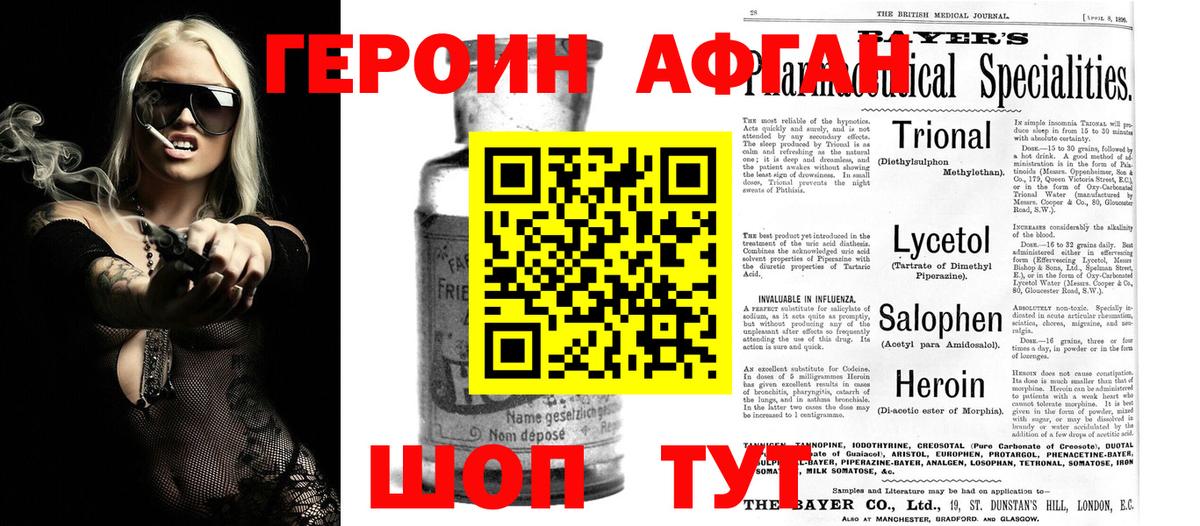 Героин хмурый Луховицы